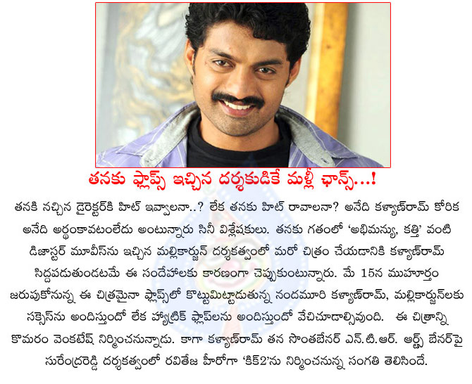 kalyan ram hero,abhimanyu,kathi,mallikharjun director,again kalyan ram in mallikharjun direction,director mallikharjun movie with kalyan ram  kalyan ram hero, abhimanyu, kathi, mallikharjun director, again kalyan ram in mallikharjun direction, director mallikharjun movie with kalyan ram